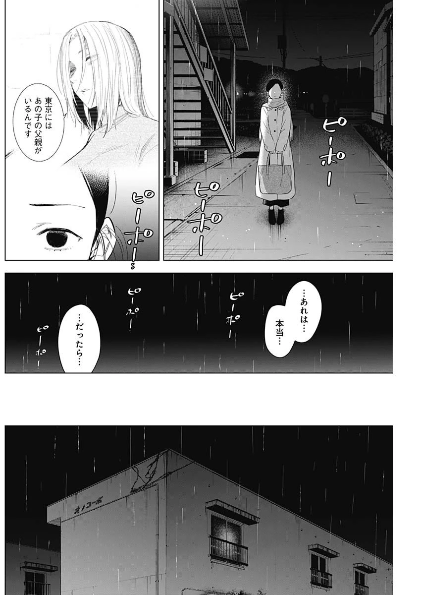 少年のアビス 第112話 - 6