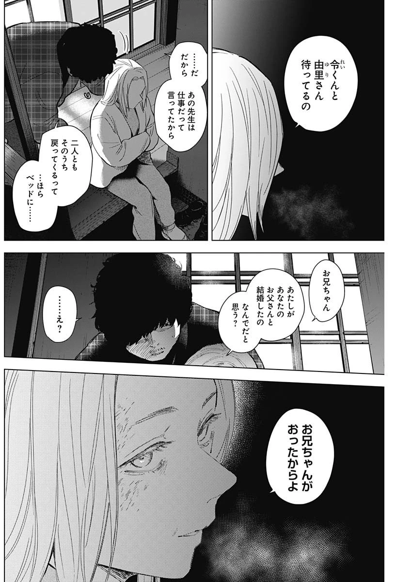 少年のアビス 第112話 - 8