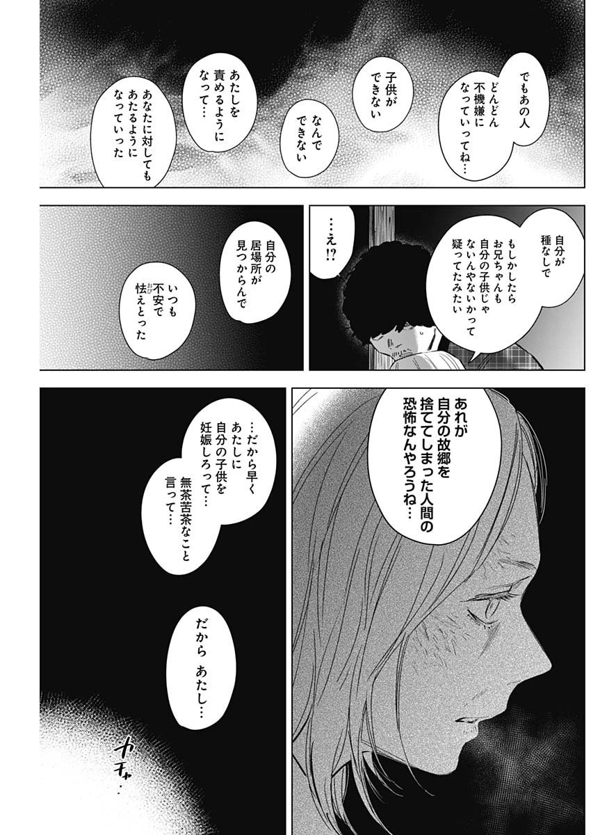 少年のアビス 第112話 - 11