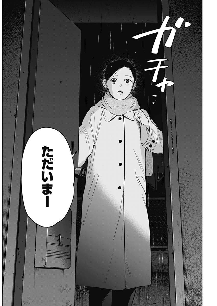 少年のアビス 第112話 - 12