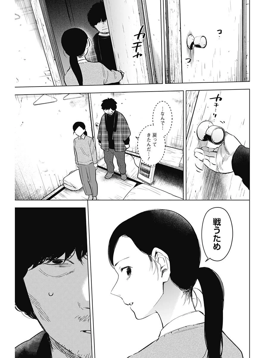少年のアビス 第112話 - 15