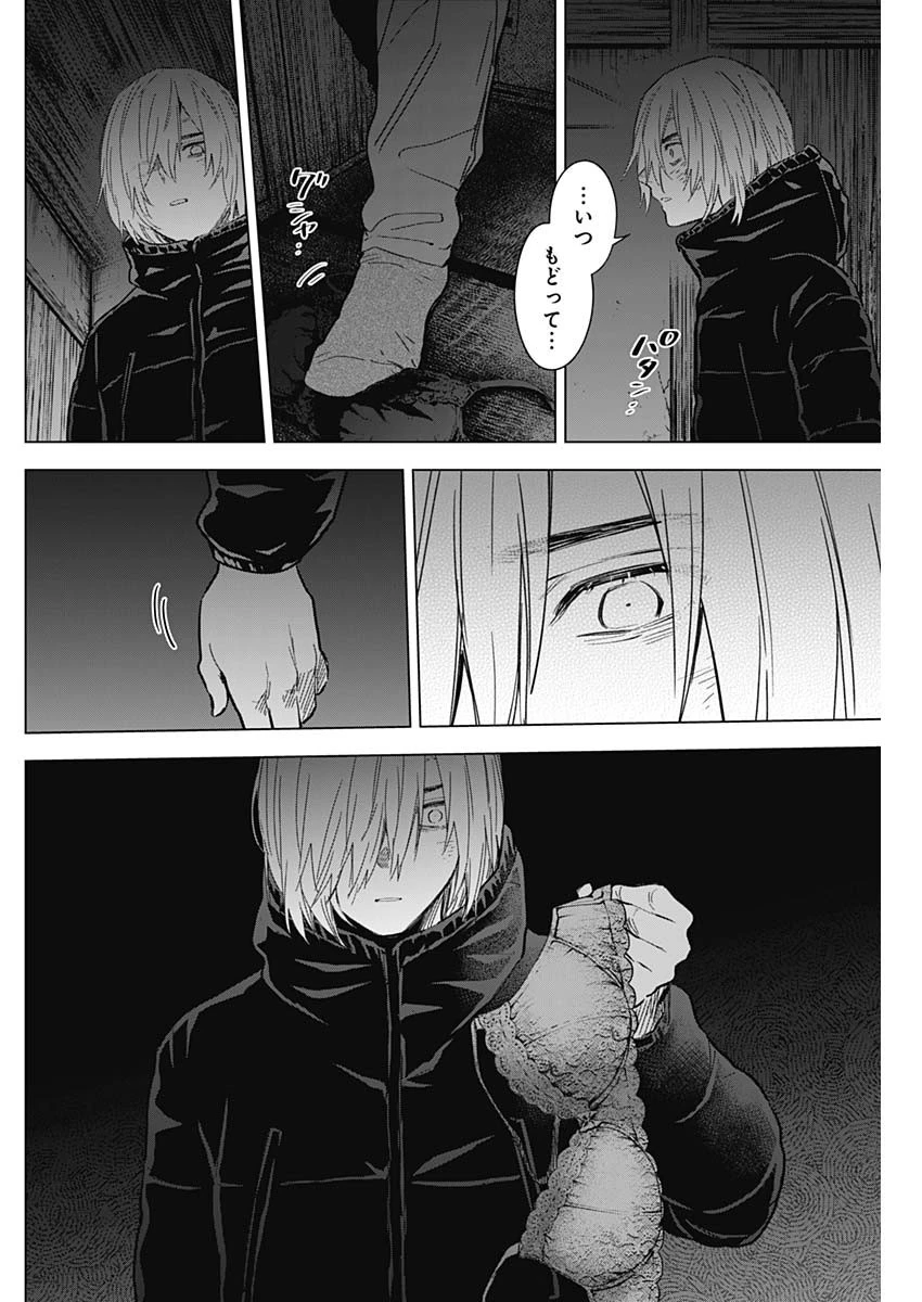 少年のアビス 第126話 - 2