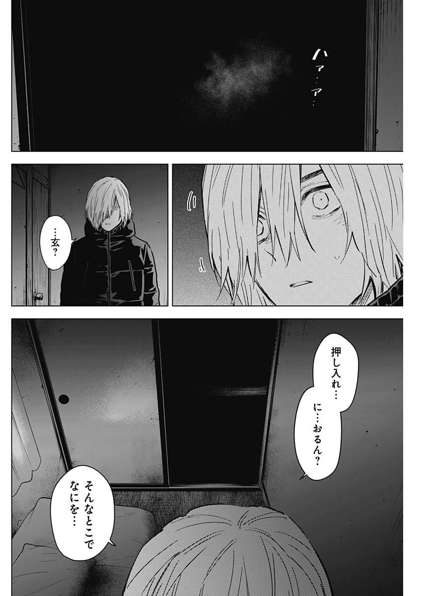 少年のアビス 第126話 - 4