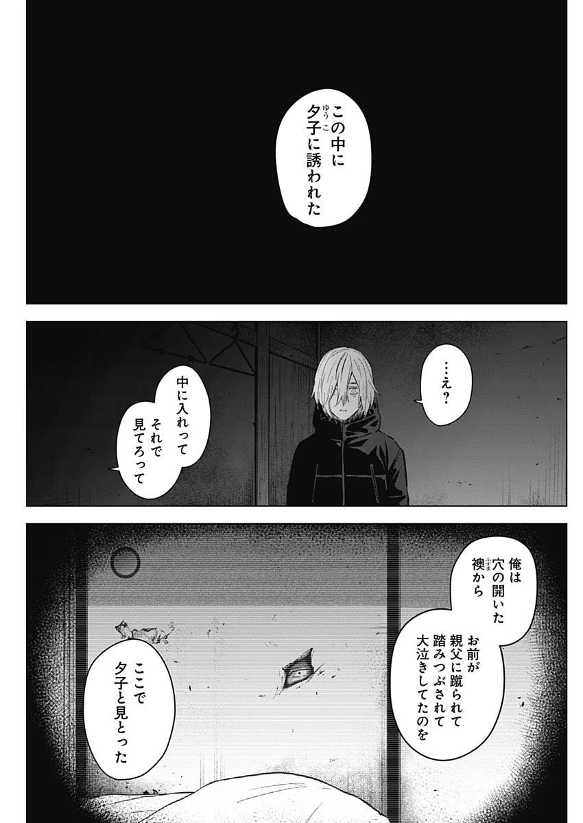 少年のアビス 第126話 - 5