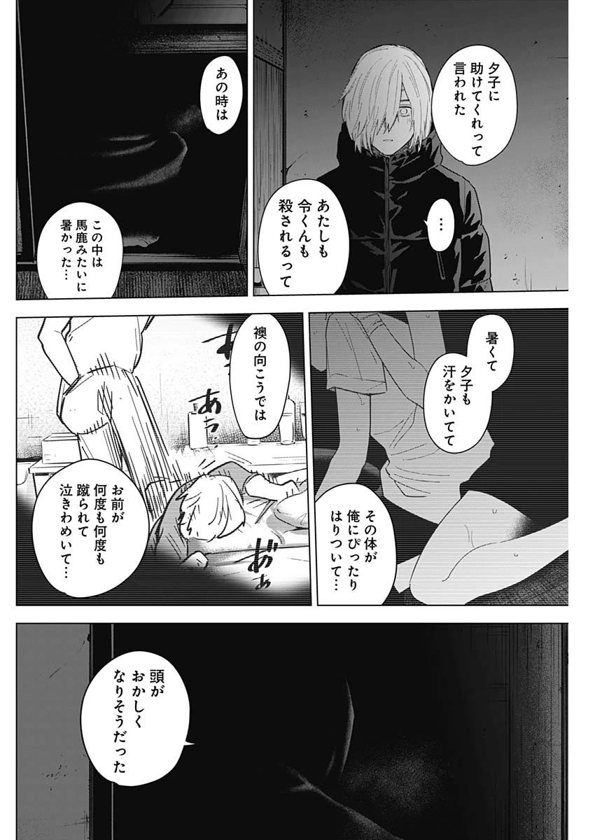 少年のアビス 第126話 - 6