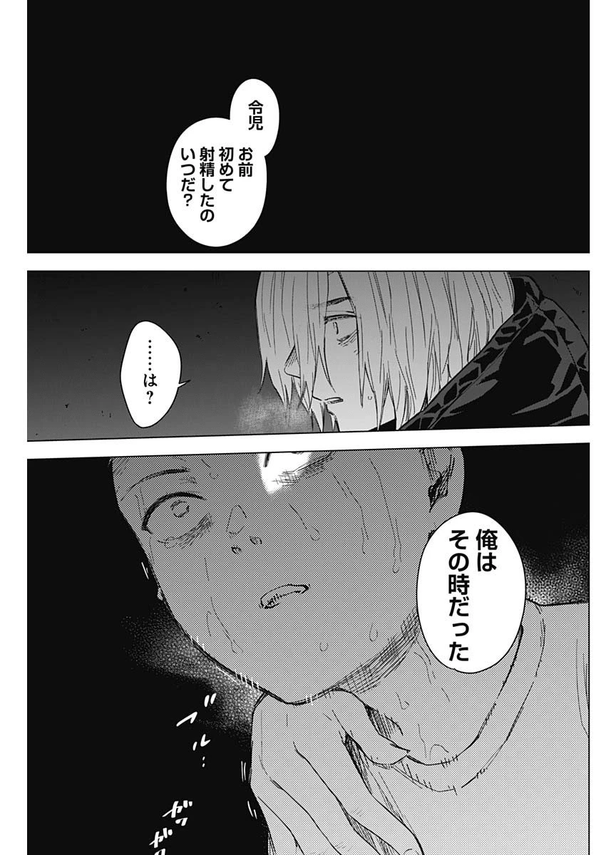 少年のアビス 第126話 - 7