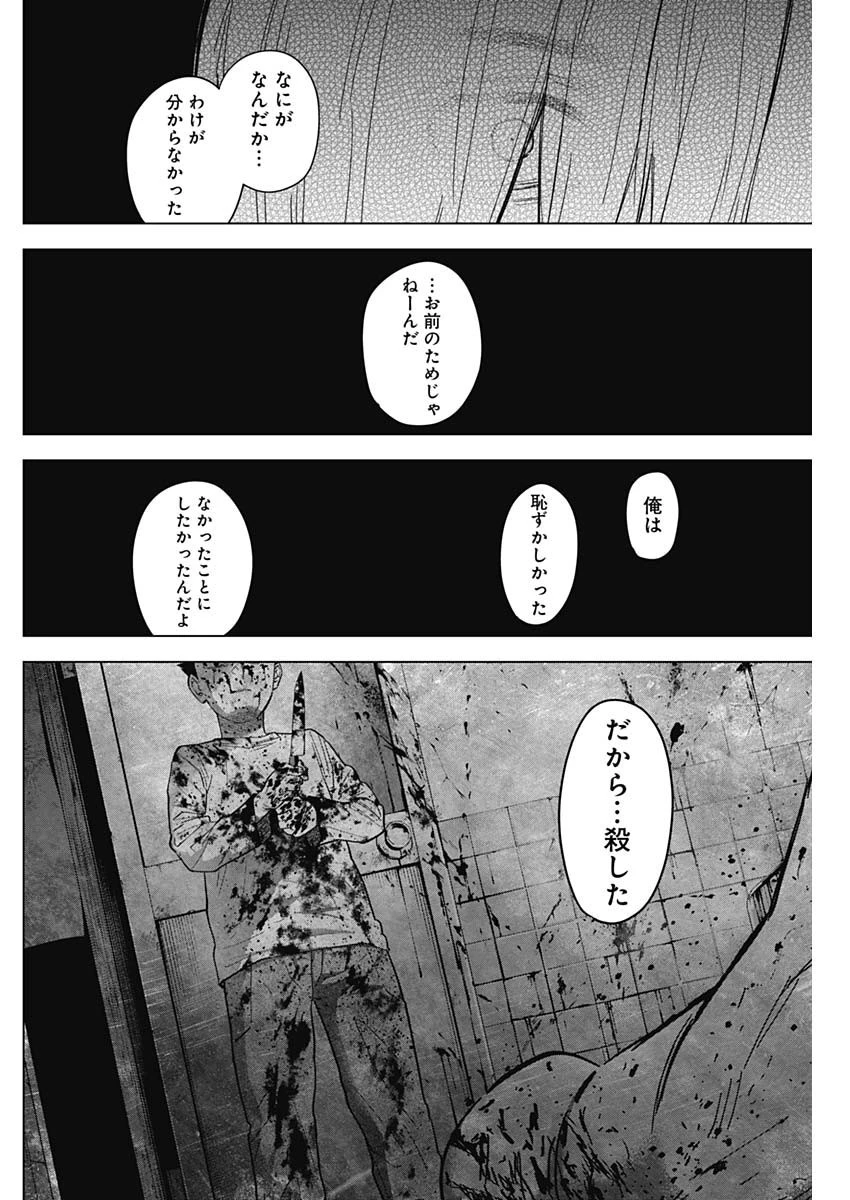 少年のアビス 第126話 - 8