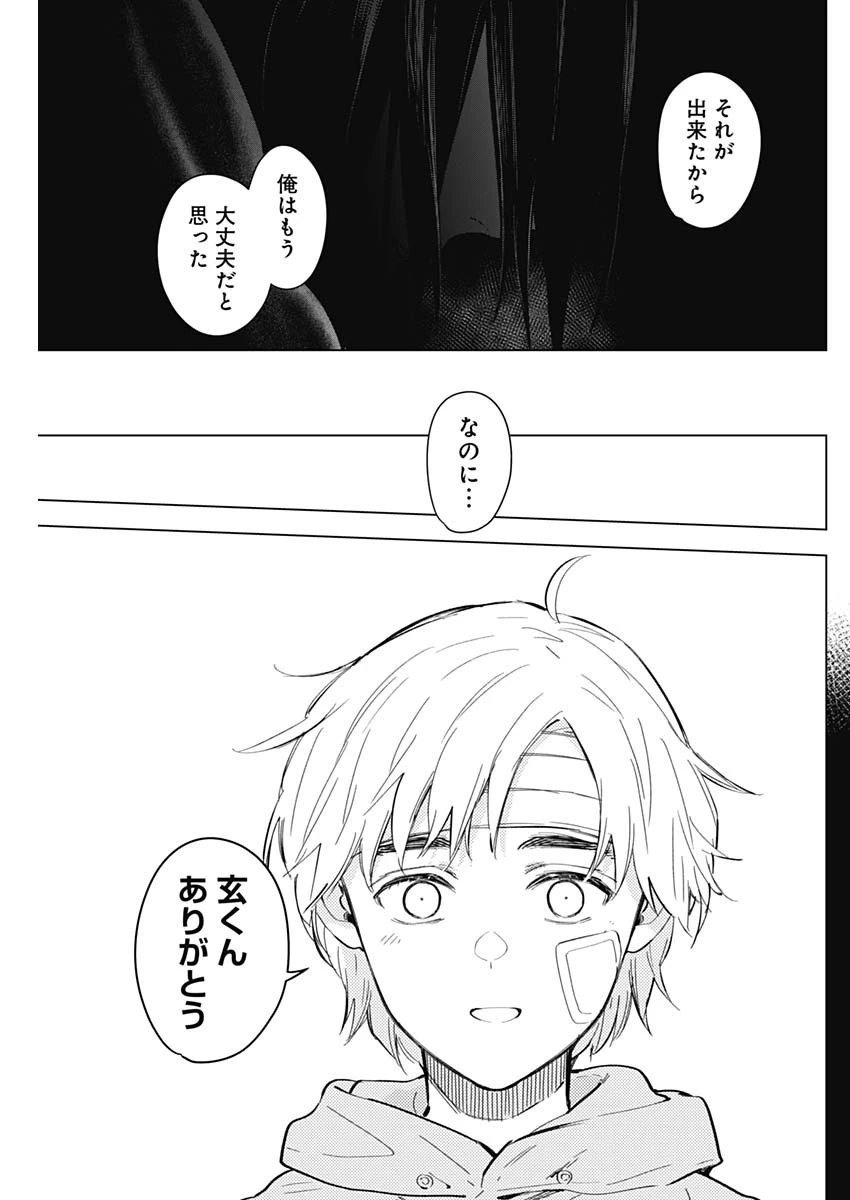 少年のアビス 第126話 - 9