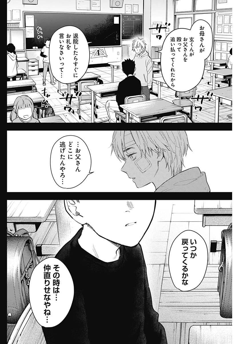 少年のアビス 第126話 - 10