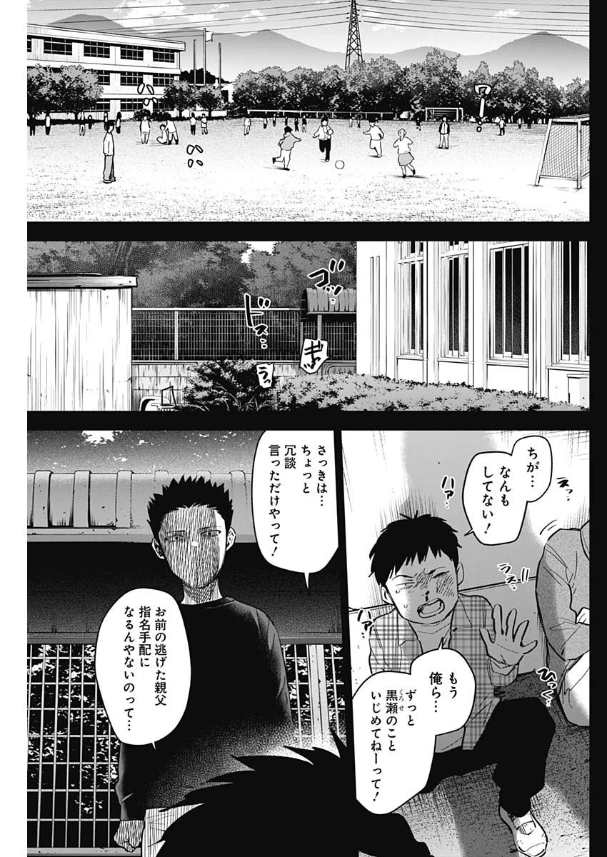 少年のアビス 第126話 - 11