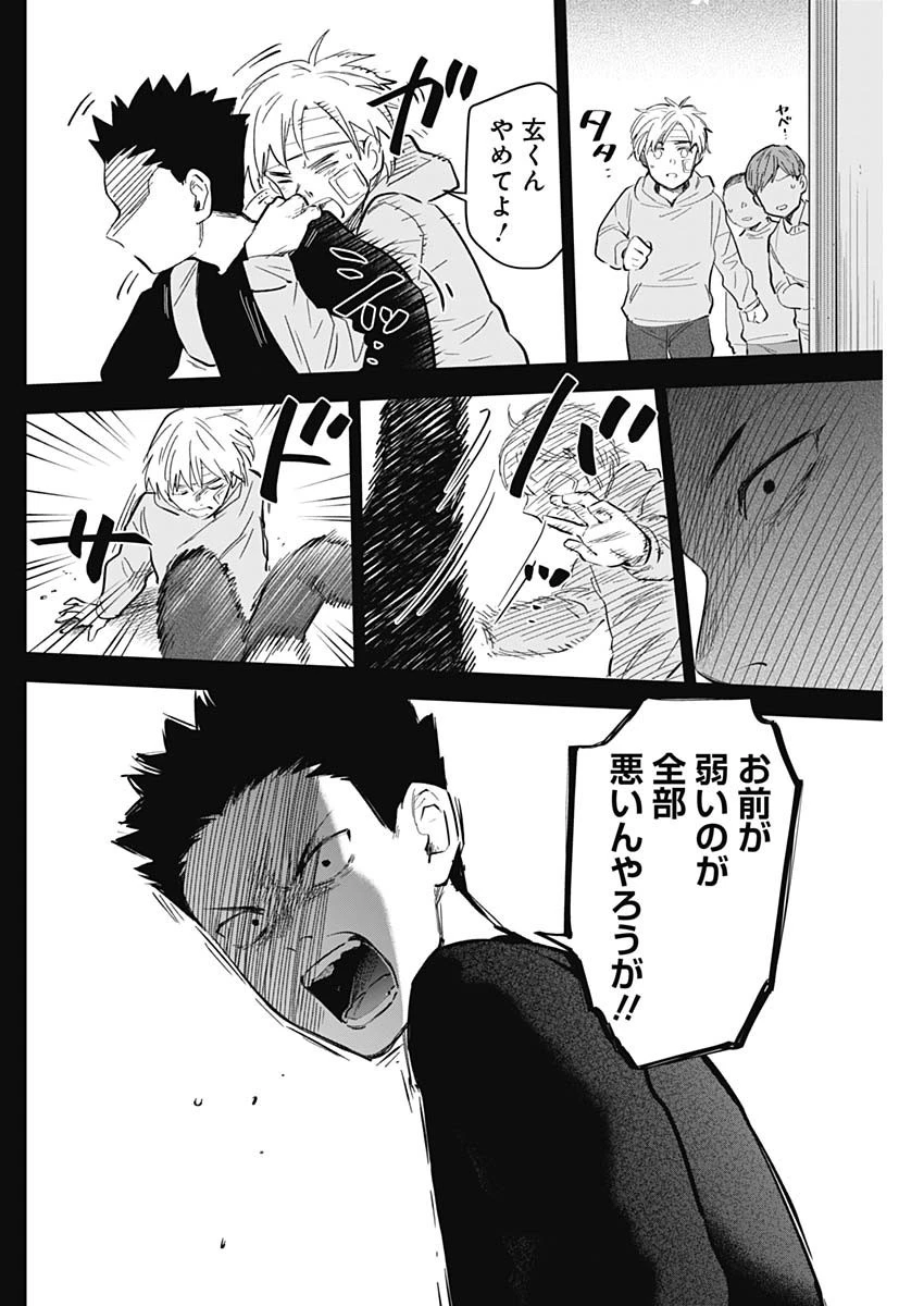 少年のアビス 第126話 - 12