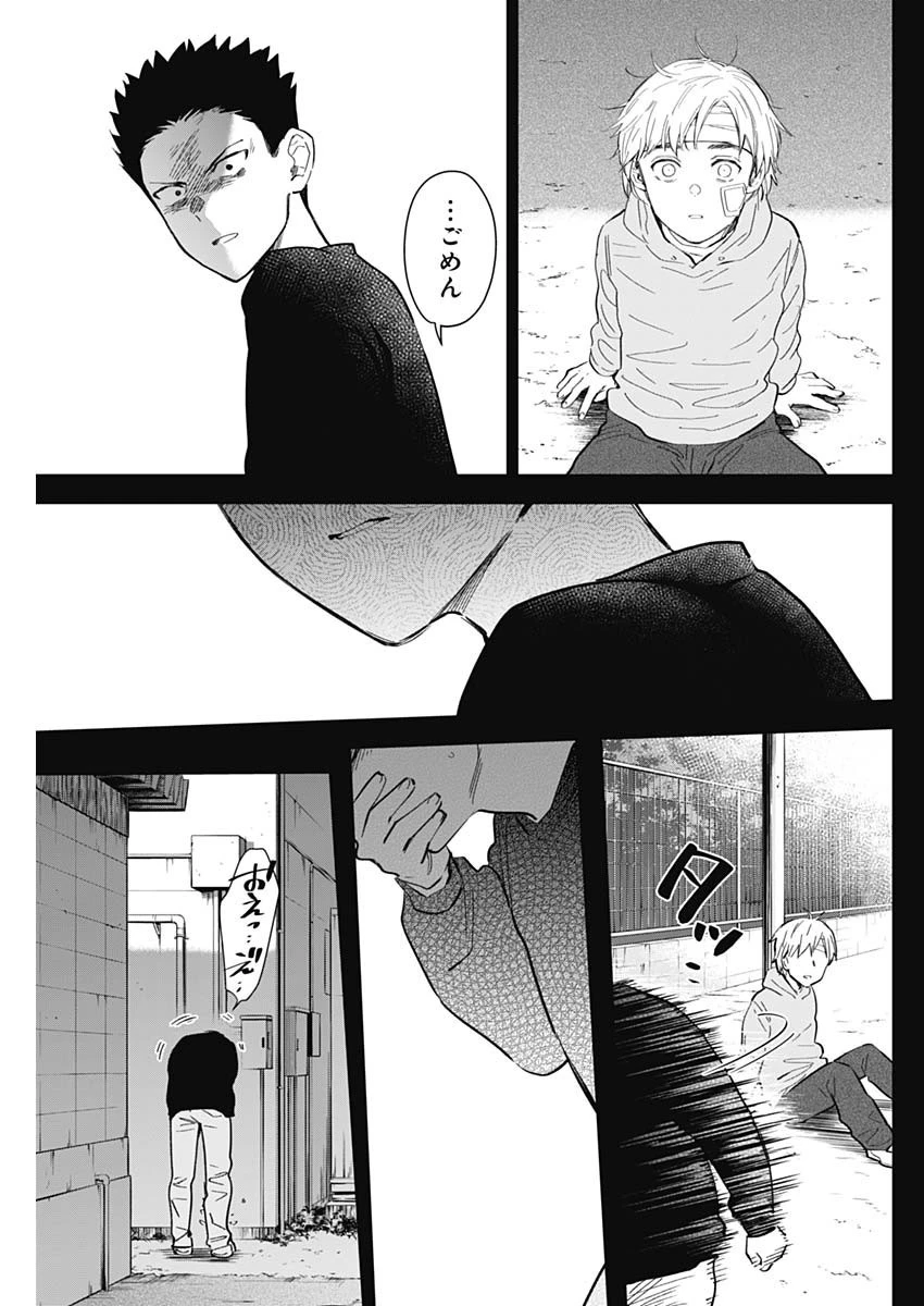 少年のアビス 第126話 - 13