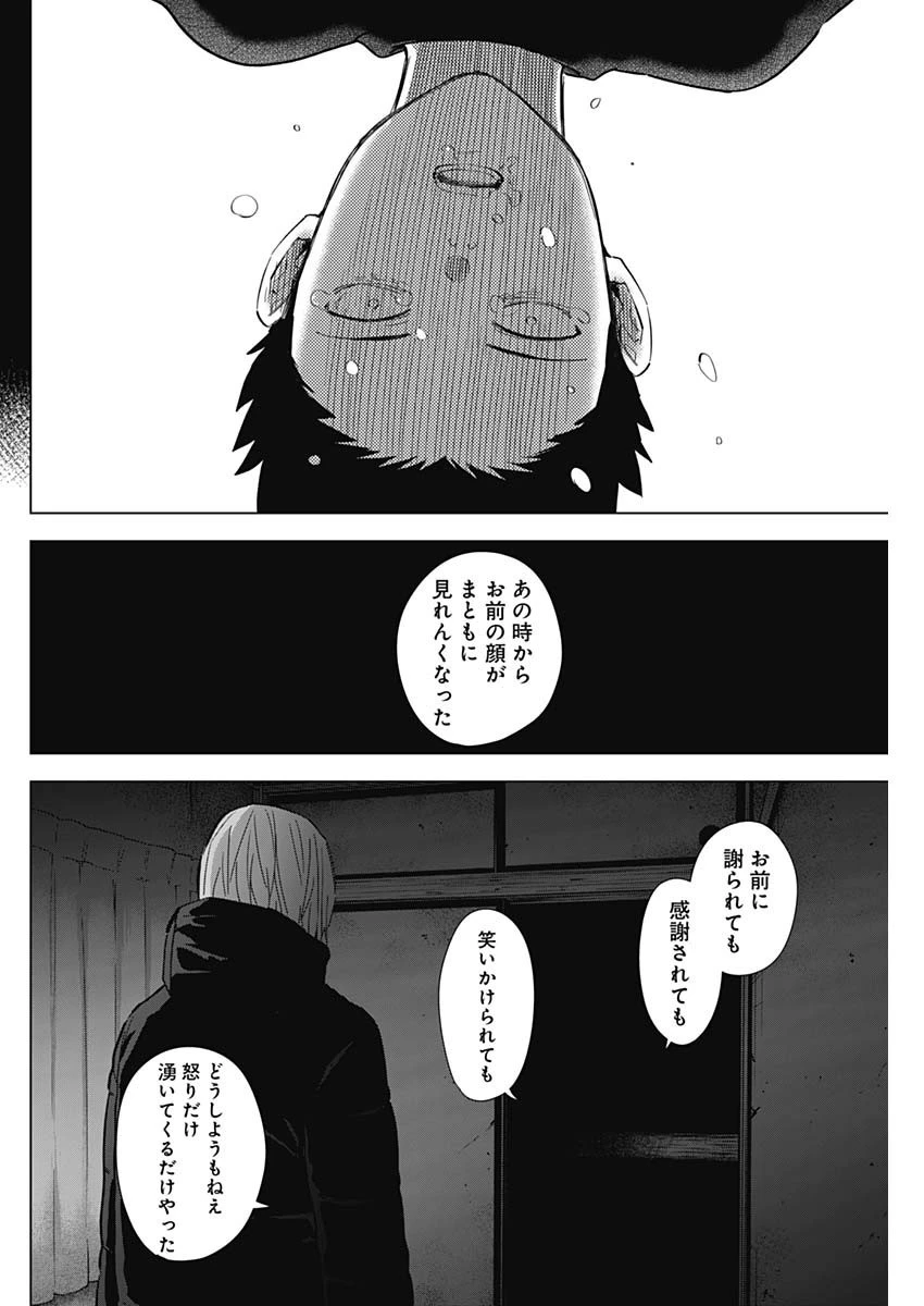 少年のアビス 第126話 - 14