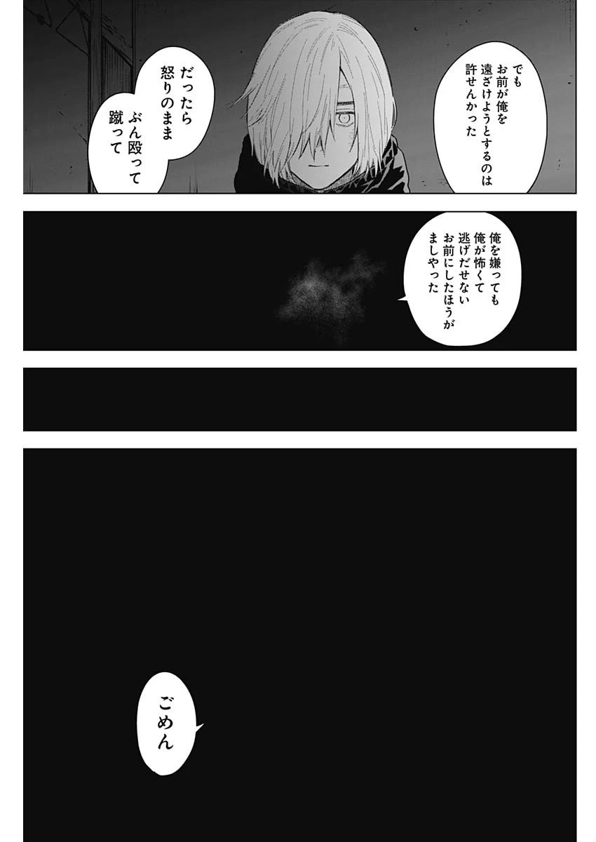 少年のアビス 第126話 - 15