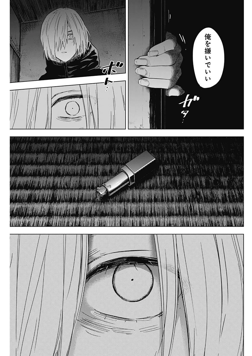 少年のアビス 第126話 - 17