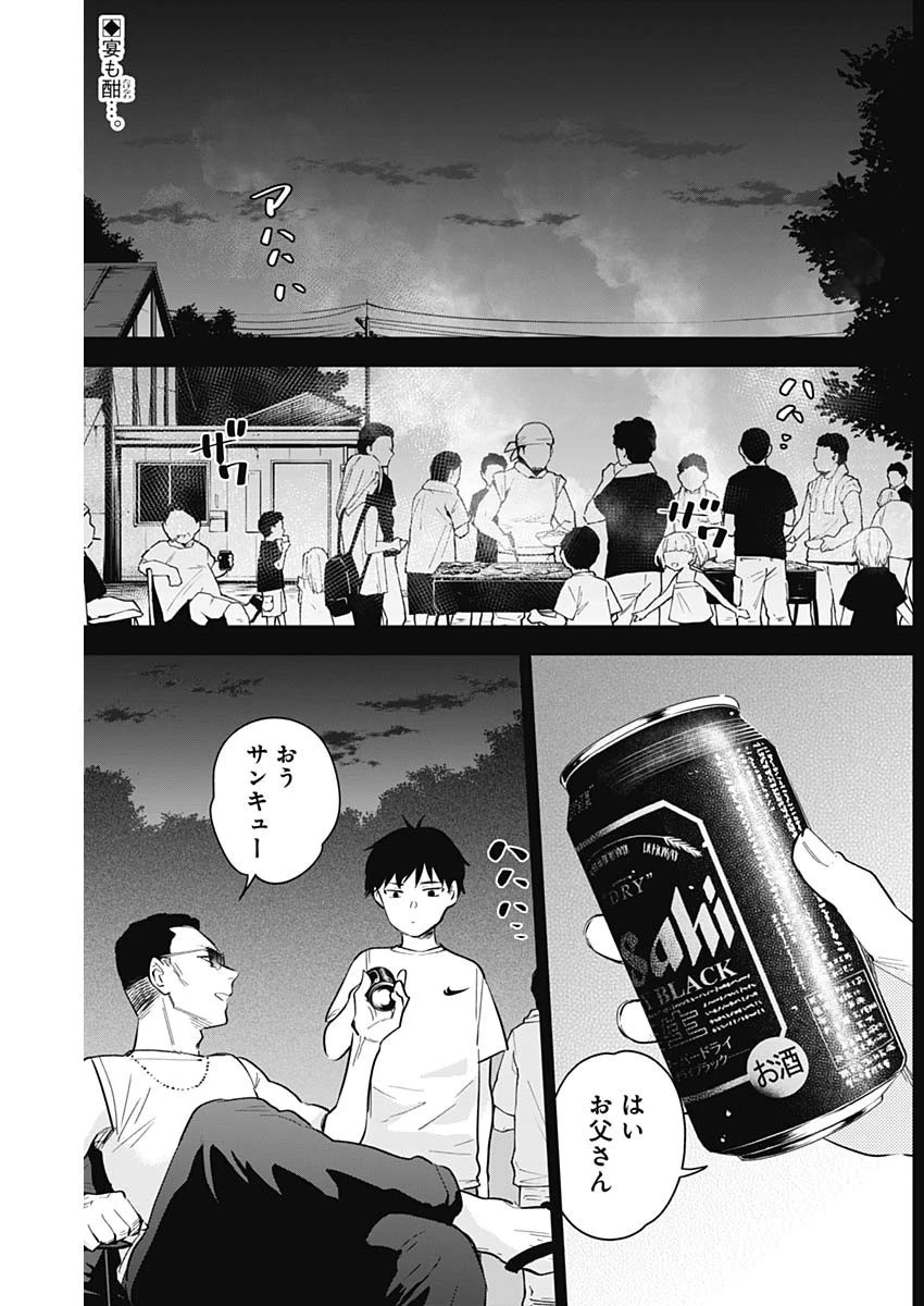 少年のアビス 第127話 - 2