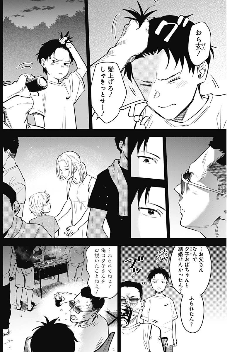 少年のアビス 第127話 - 3