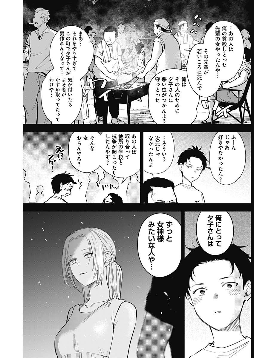 少年のアビス 第127話 - 4