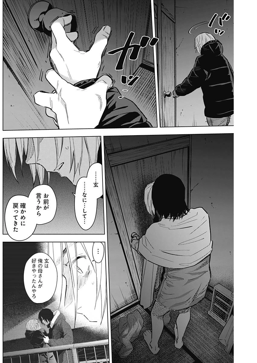 少年のアビス 第127話 - 7