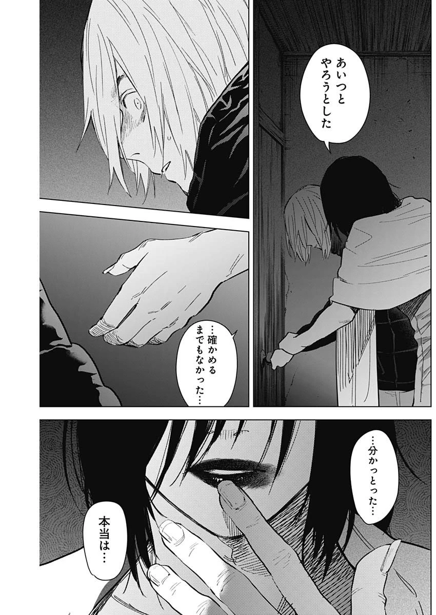 少年のアビス 第127話 - 8