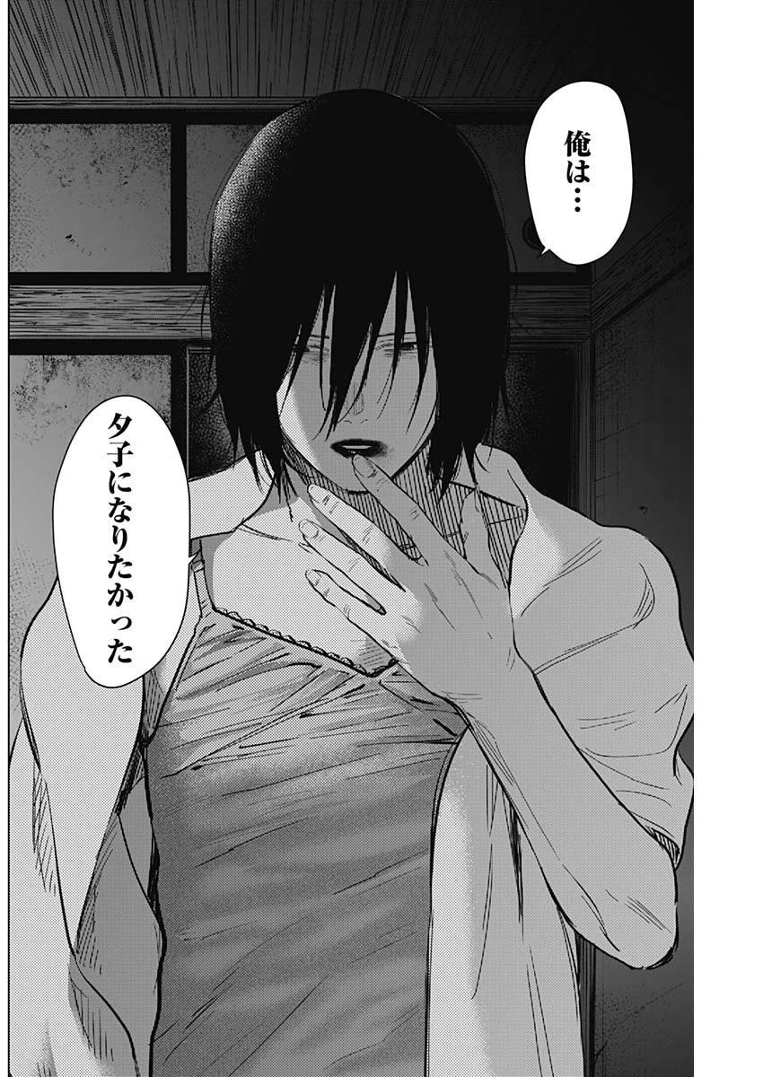 少年のアビス 第127話 - 9