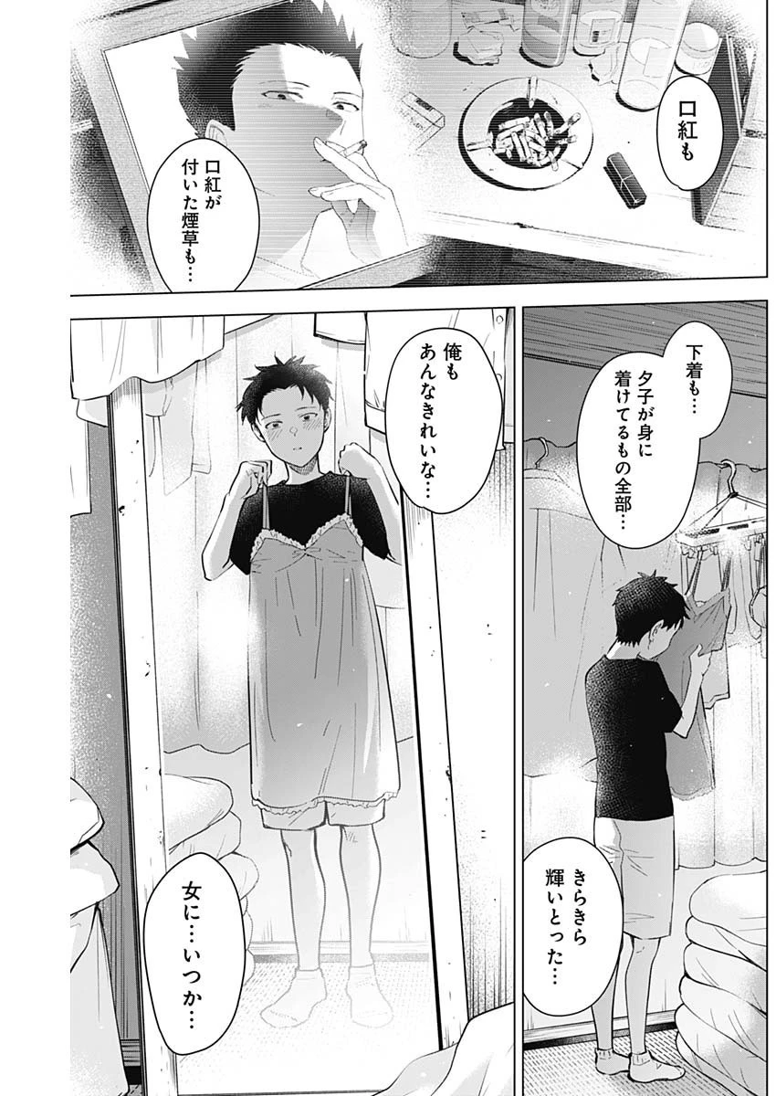 少年のアビス 第127話 - 10