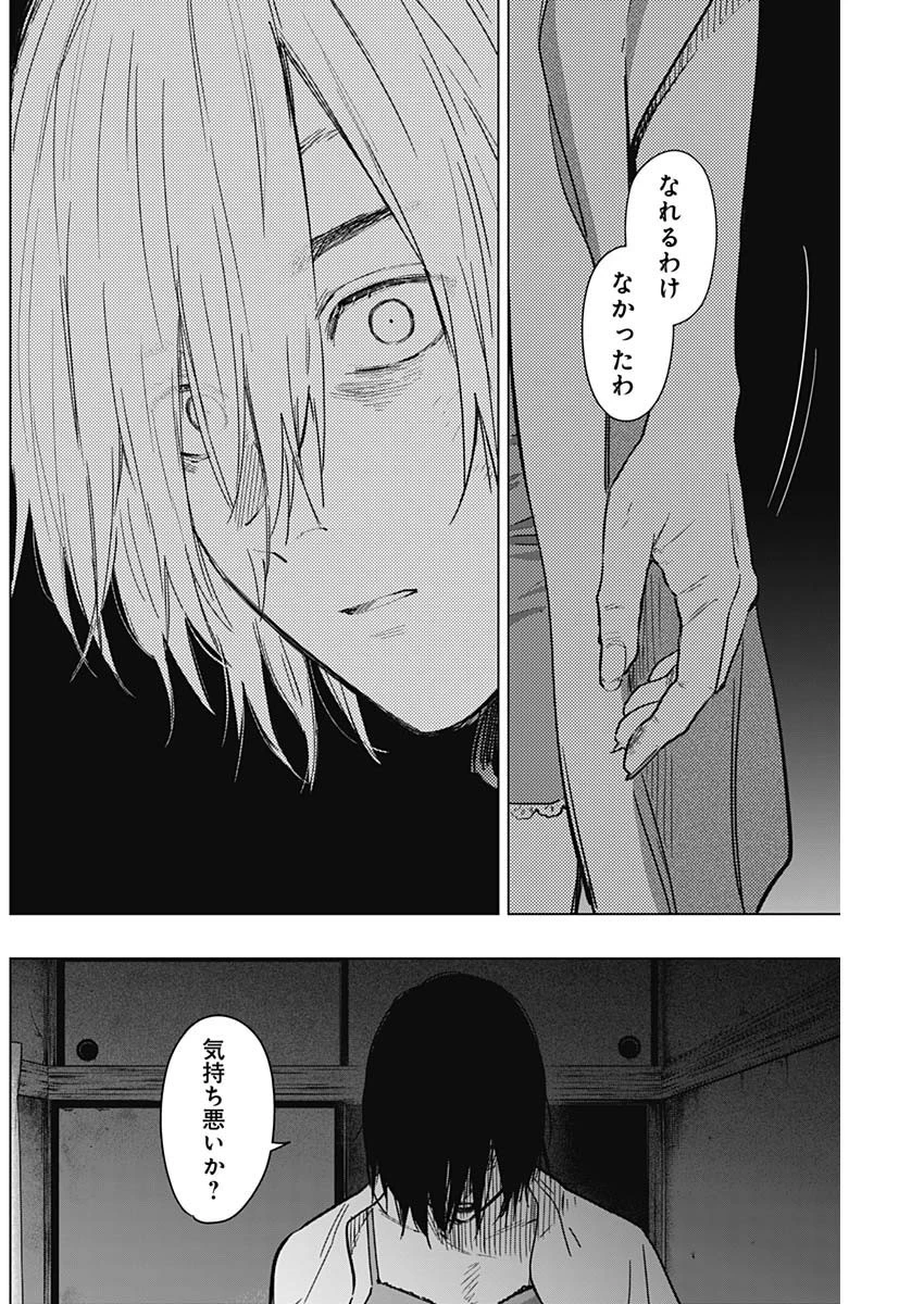 少年のアビス 第127話 - 11