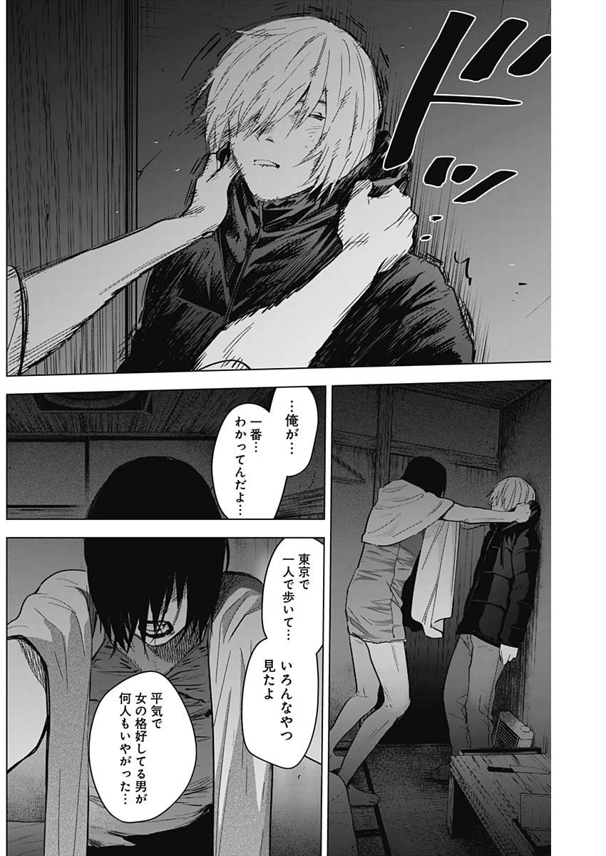 少年のアビス 第127話 - 13