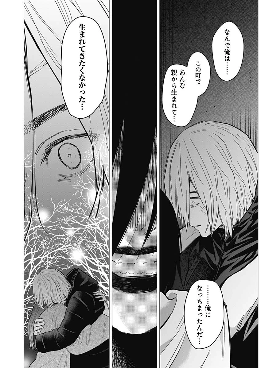 少年のアビス 第127話 - 14