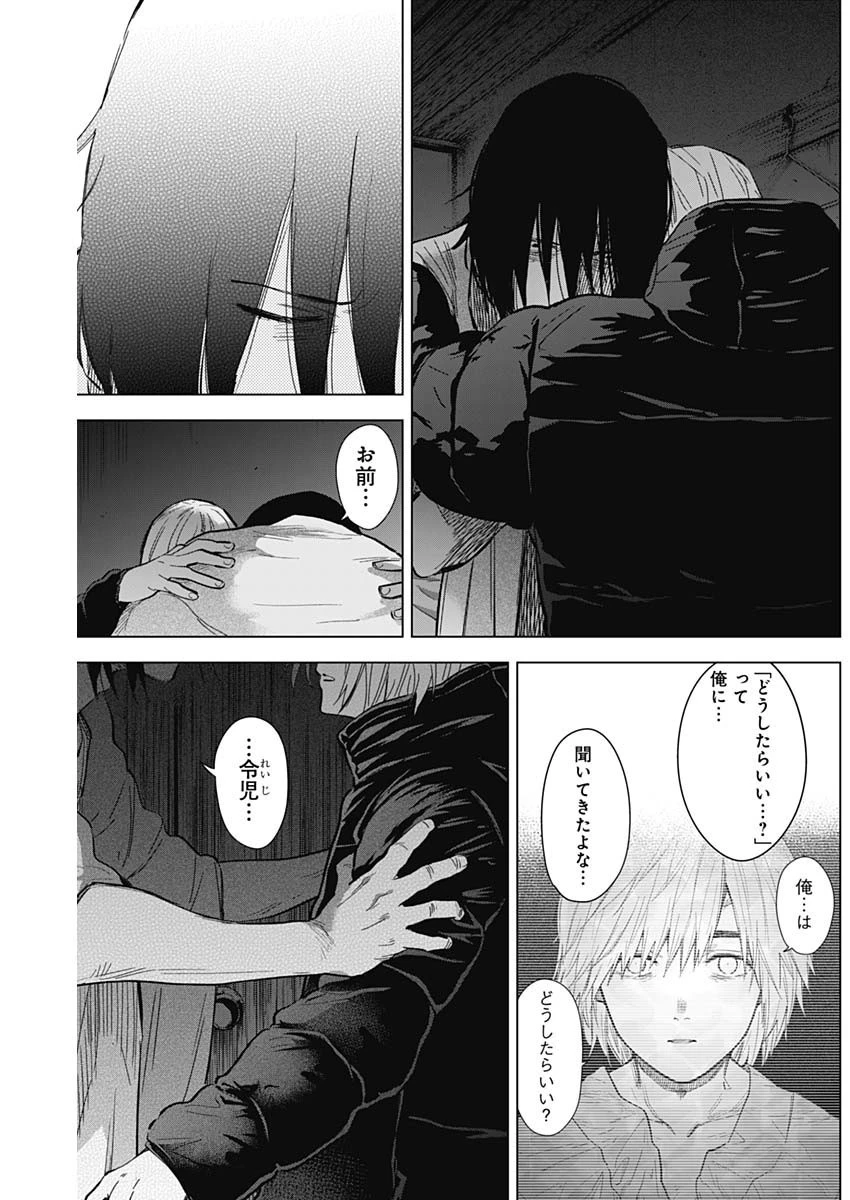 少年のアビス 第127話 - 16