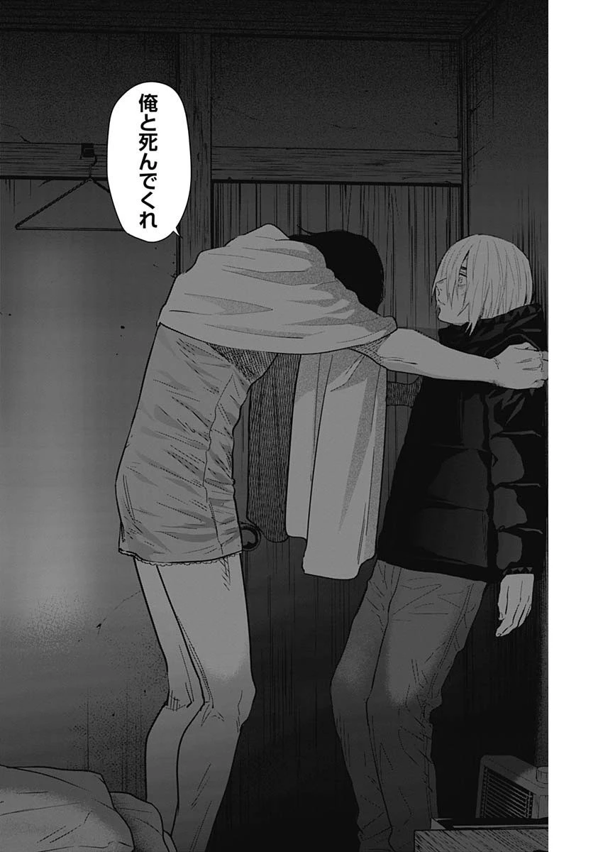 少年のアビス 第127話 - 17