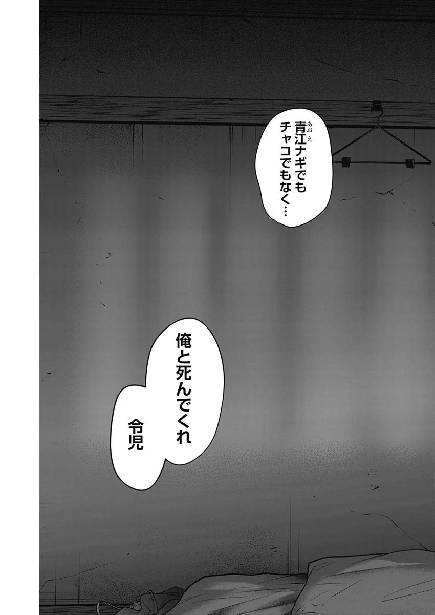 少年のアビス 第127話 - 18