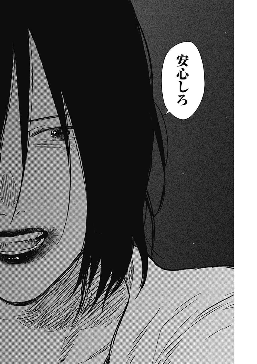 少年のアビス 第127話 - 19