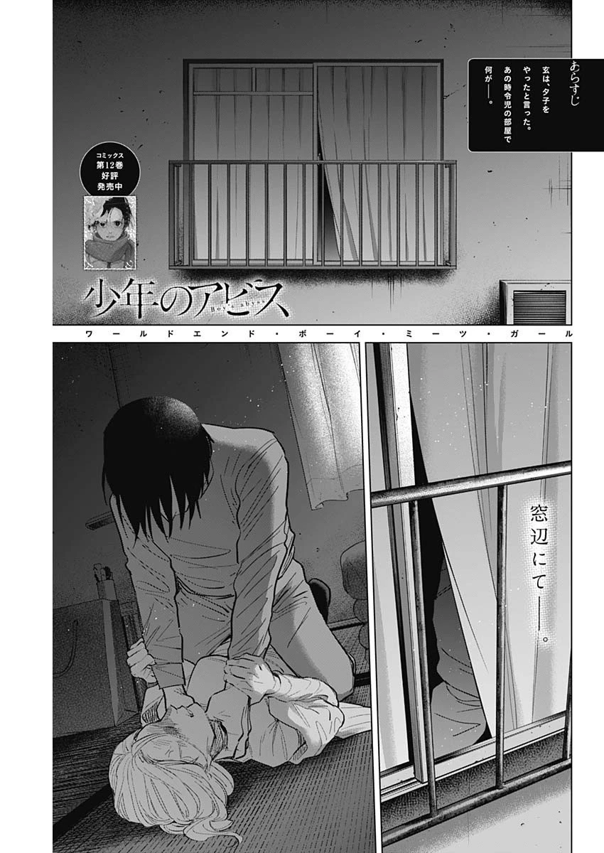 少年のアビス 第130話 - 1