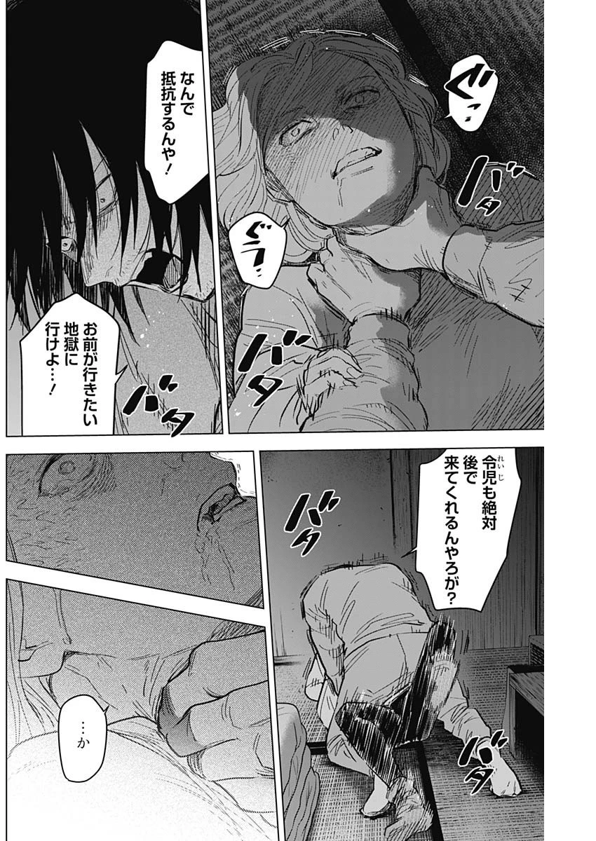 少年のアビス 第130話 - 2