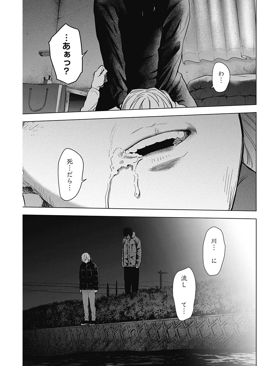 少年のアビス 第130話 - 3