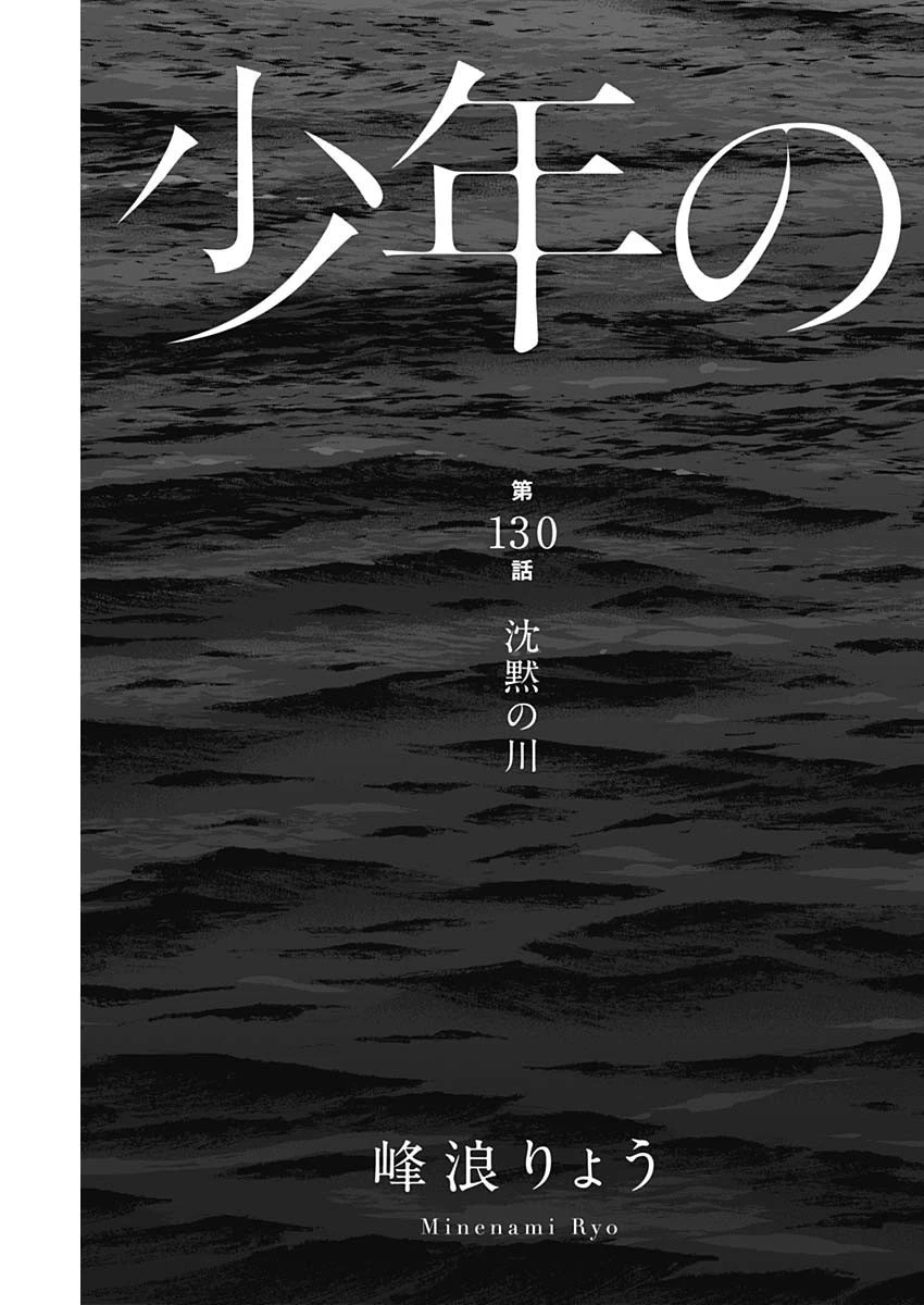少年のアビス 第130話 - 5