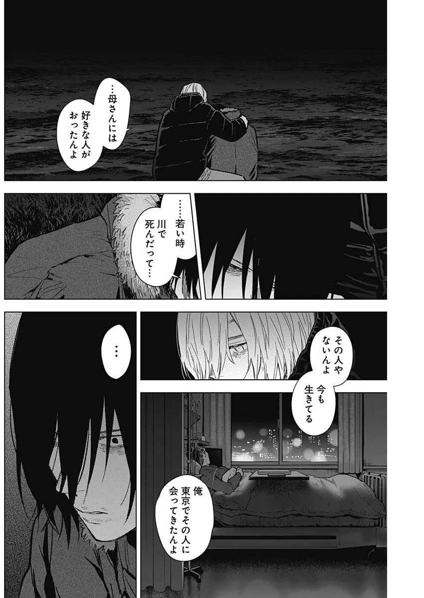 少年のアビス 第130話 - 10