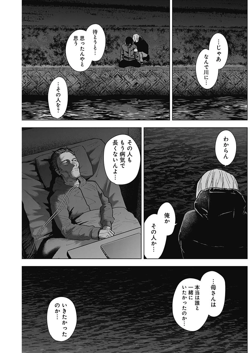 少年のアビス 第130話 - 11