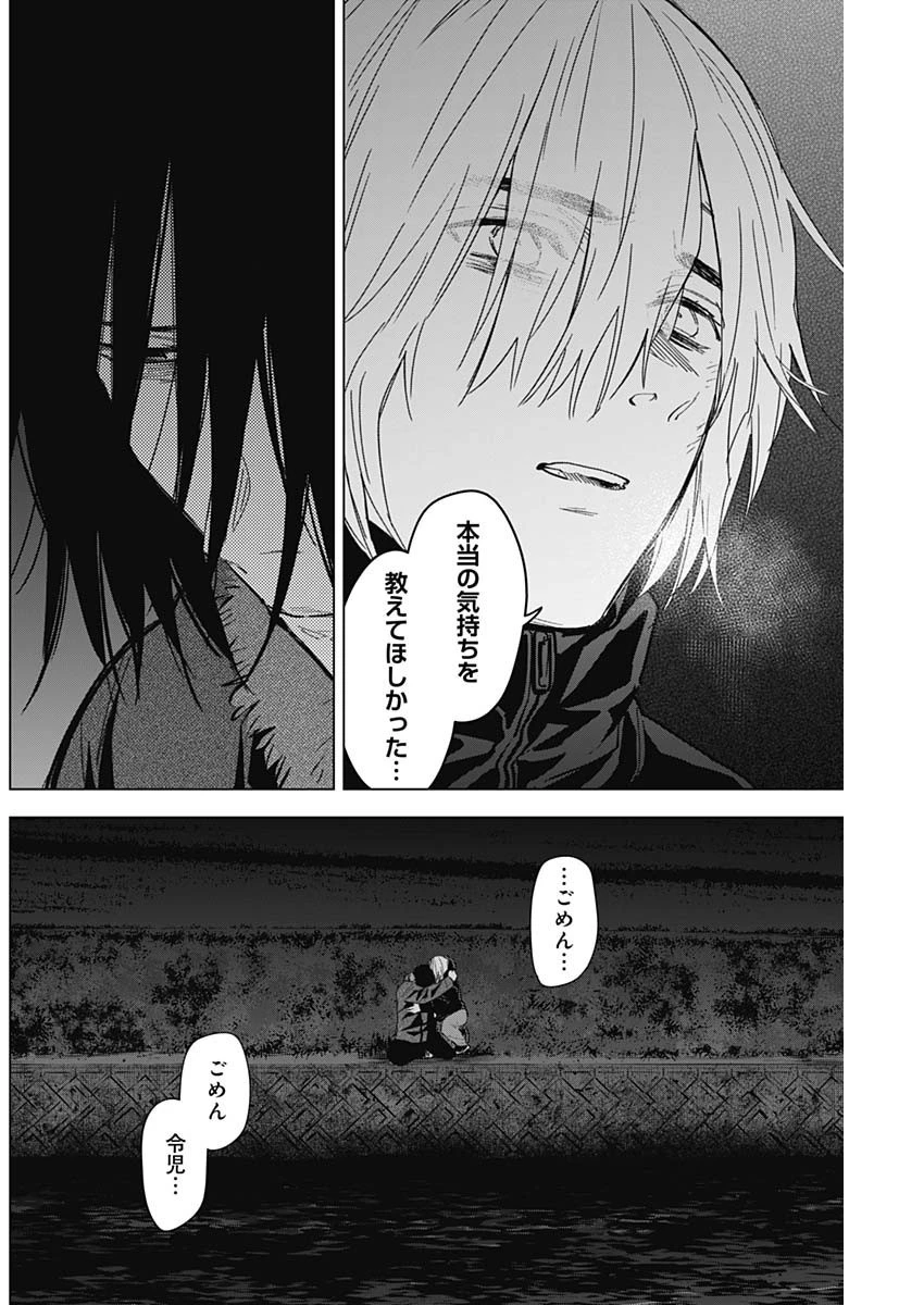 少年のアビス 第130話 - 12