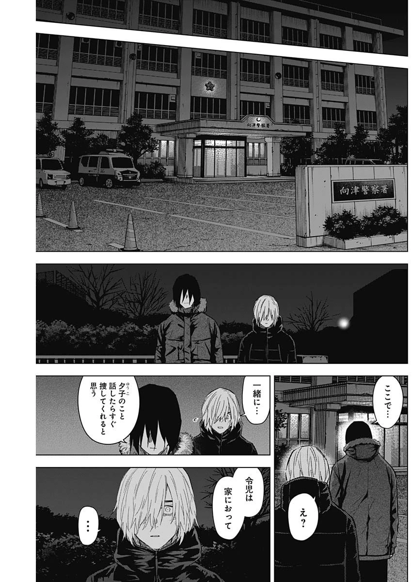 少年のアビス 第130話 - 13