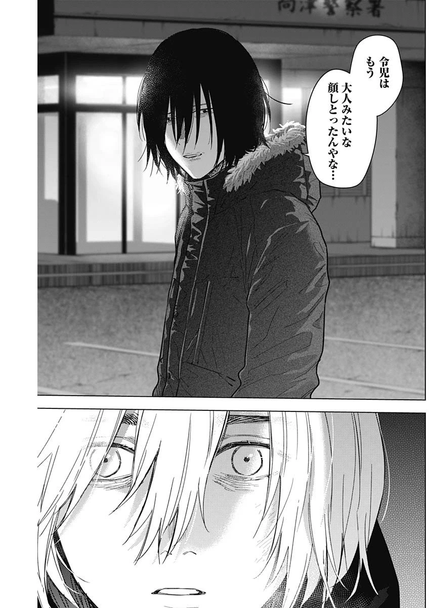 少年のアビス 第130話 - 15