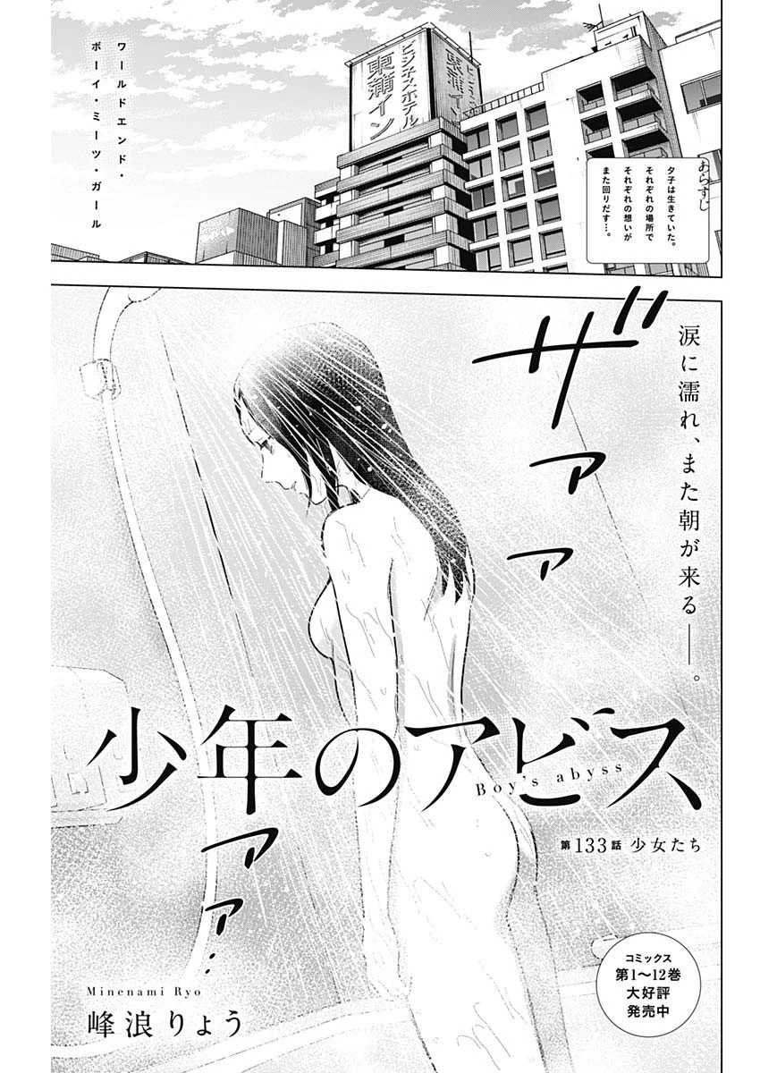 少年のアビス 第133話 - 1