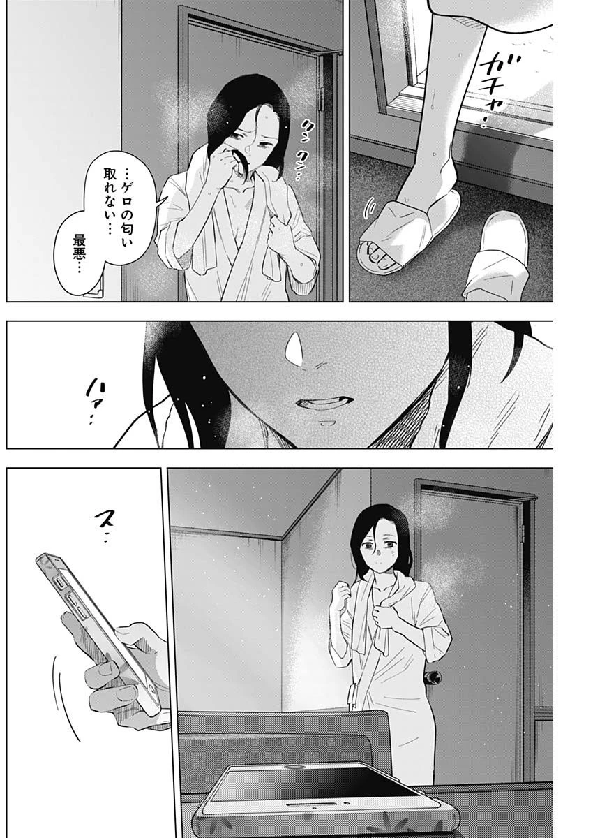 少年のアビス 第133話 - 2