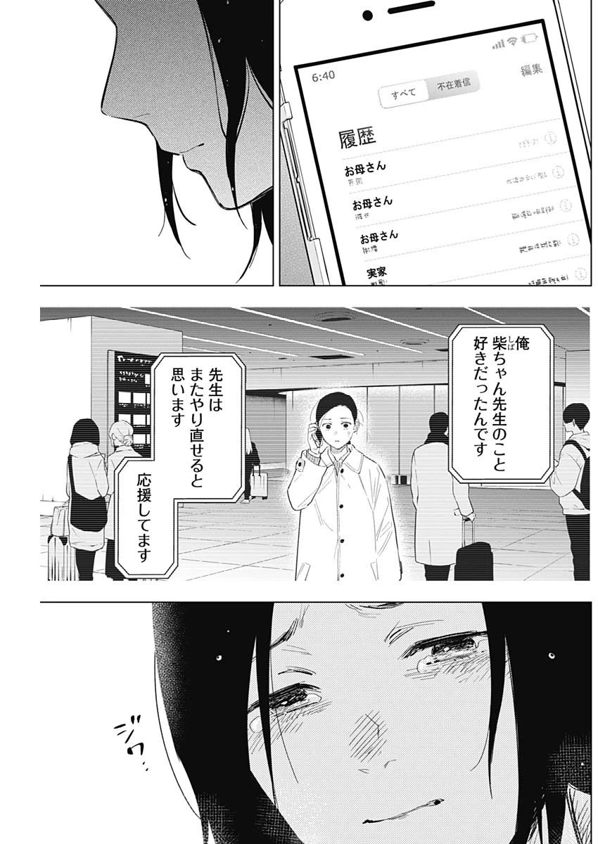 少年のアビス 第133話 - 3