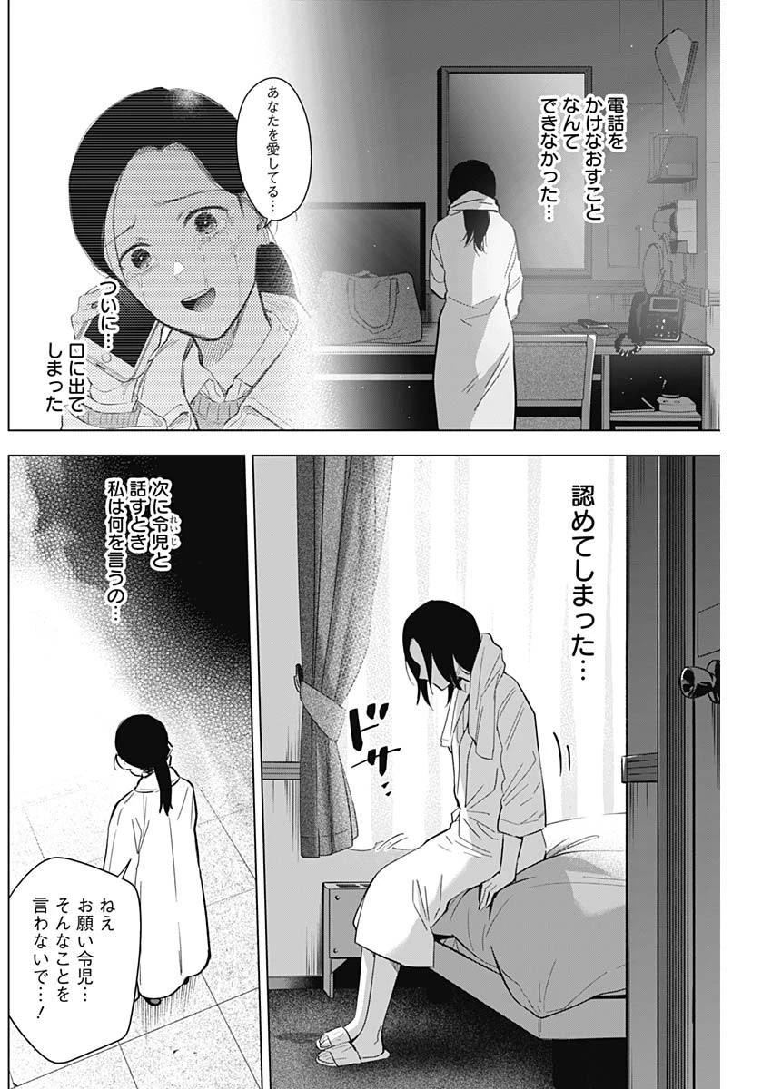 少年のアビス 第133話 - 4