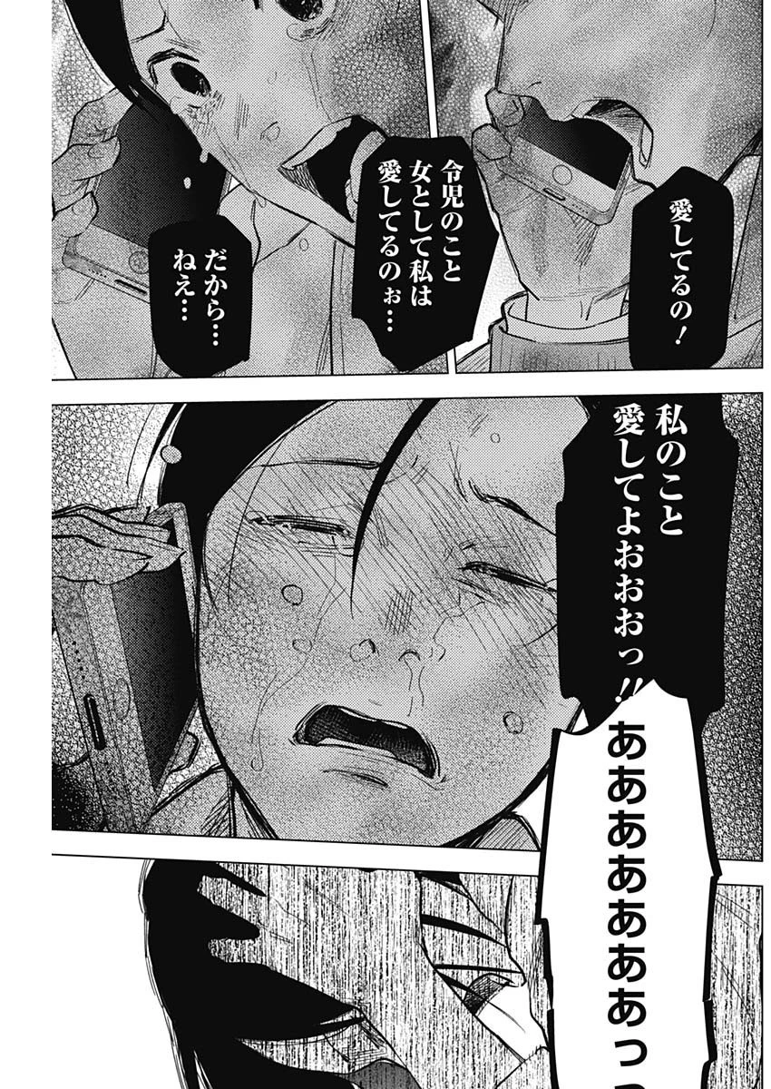 少年のアビス 第133話 - 5