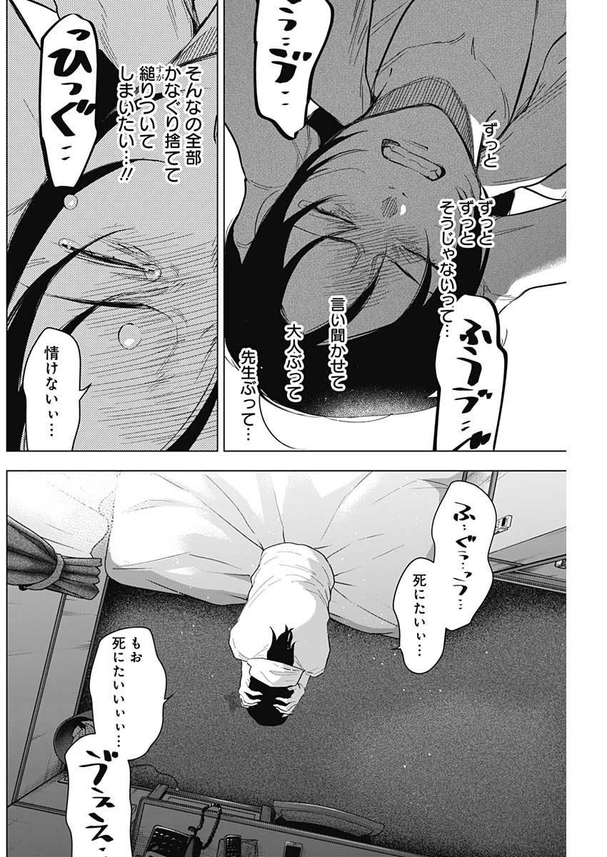 少年のアビス 第133話 - 6