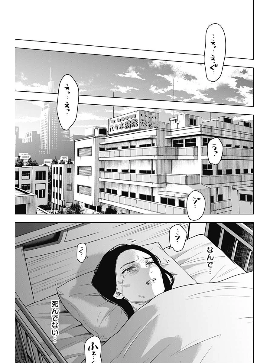少年のアビス 第133話 - 7