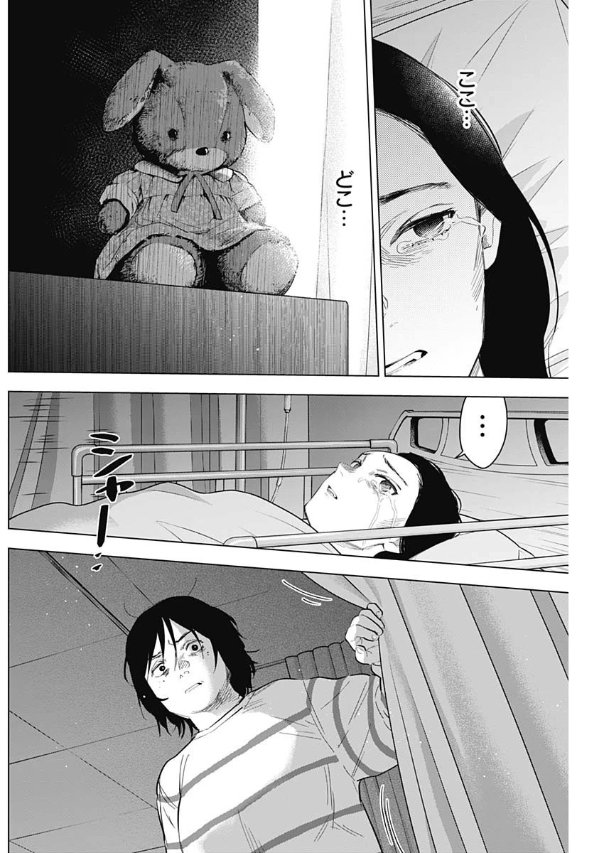 少年のアビス 第133話 - 8